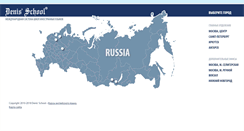 Desktop Screenshot of dschool.ru